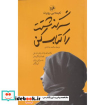 سرگذشتت را کتاب کن