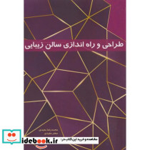 طراحی و راه اندازی سالن زیبایی