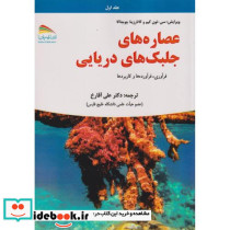 عصاره های جلبک های دریایی 2جلدی