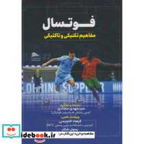 فوتسال نشر پادینا