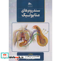 سندروم متابولیک