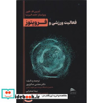 فعالیت ورزشی و فروپتوز