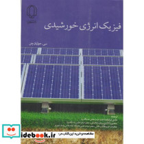 فیزیک انرژی خورشیدی