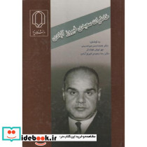 خاطرات سعیدی فیروزآبادی