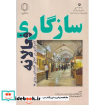سازگاری فعالانه کندوکاوی در اخلاق اقتصادی یزدی ها