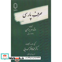 صرف پارسی