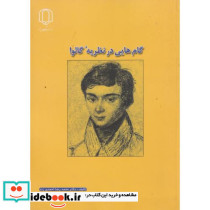 گام هایی درنظریه گالوا
