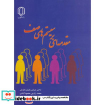 مقدمه ای بر سیستم های صف