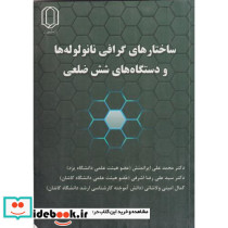 ساختارهای گرافی نانولوله ها و دستگاه های شش ضلعی