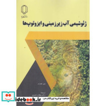 ژئوشیمی آب زیرزمینی و ایزوتوپ ها