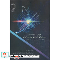معرفی و پیاده سازی سیستم های هیبریدی برداشت انرژی به همراه مدل سازی به کمک شبکه عصبی