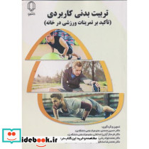 تربیت بدنی کاربردی