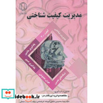 مدیریت کیفیت شناختی