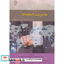 مدیریت استعداد