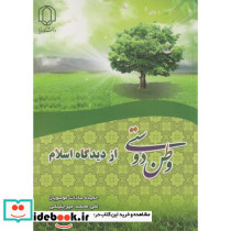 وطن دوستی از دیدگاه اسلام