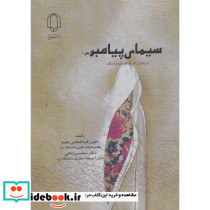 سیمای پیامبر