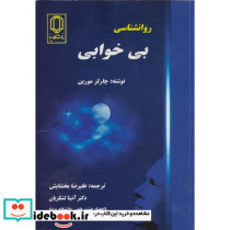 روانشناسی بی خوابی - تصویر 2
