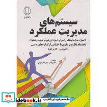سیستم های مدیریت عملکرد