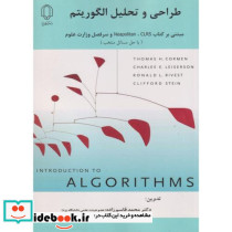 طراحی و تحلیل الگوریتم