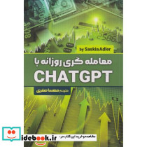معامله گری روزانه با CHATGPT