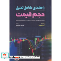 راهنمای کامل تحلیل حجم قیمت
