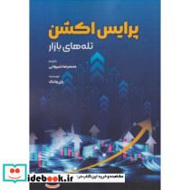 پرایس اکشن تله های بازار