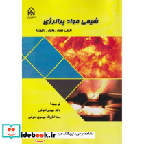 شیمی مواد پرانرژی