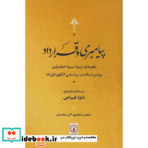 پیامبری و قرارداد نشر نی