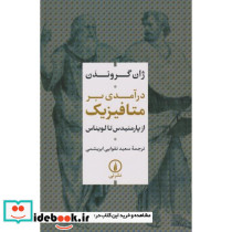 درآمدی بر متافیزیک