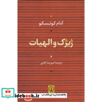 ژیژک و الهیات نشر نی