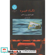 نگاه خیره نشر دانشگاه تهران