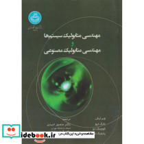 مهندسی متابولیک سیستم ها و مهندسی متابولیک مصنوعی Systems and Synthetic Metabolic Engineering 4647