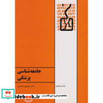 کتاب جامعه شناسی پزشکی