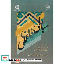 مبانی عرفان عملی