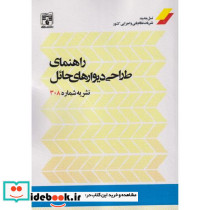 راهنمای طراحی دیوارهای حائل