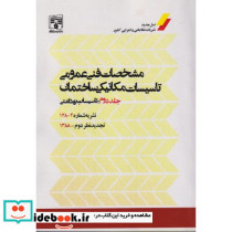 مشخصات فنی عمومی جلد2 تاسیسات بهداشتی