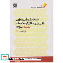 مشخصات فنی عمومی جلد4