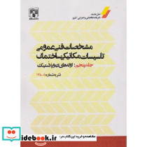 مشخصات فنی عمومی جلد5 
