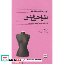 مرجع و مشخصات فنی طراحی فشن فکرنو - تصویر 2