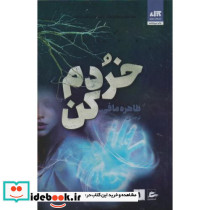 خردم کن 1 - تصویر 2