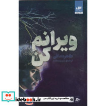 ویرانم کن