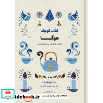 کتاب کوچک هوگا - تصویر 2