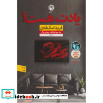 یادت هست
