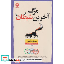 مرگ آخرین شیطان - تصویر 2