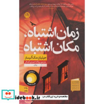 زمان اشتباه مکان اشتباه نشر نون