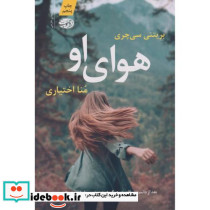هوای او - تصویر 2