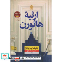 ارثیه ی هاثورن