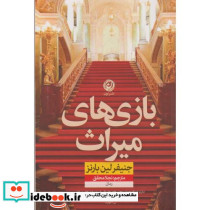 بازی های میراث