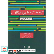 گام به گام با مردم نگاری