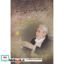 مفاخر جامعه شناسی ایران
